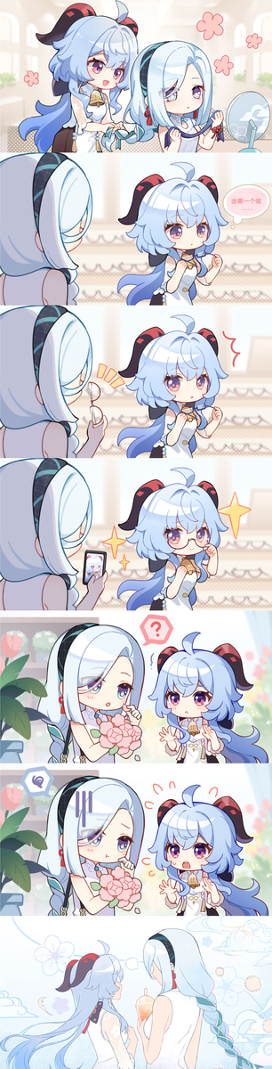 甘雨 &amp; 申鹤