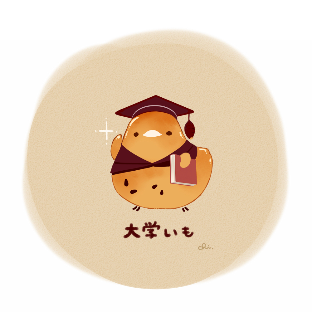 大学也