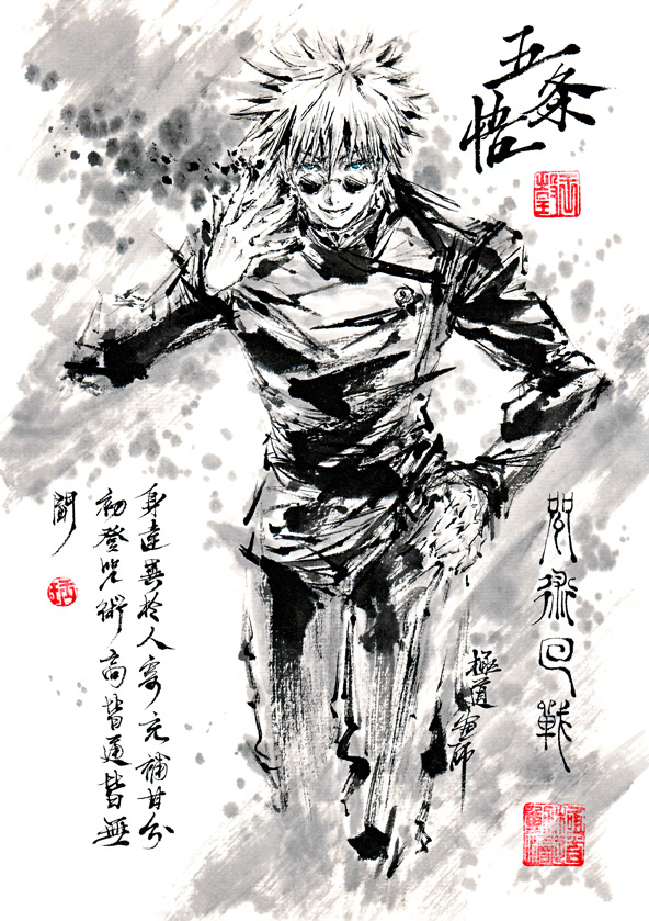 【极道师】五条悟之伍