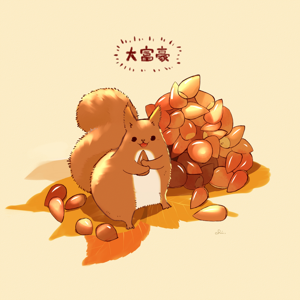 橡子富豪