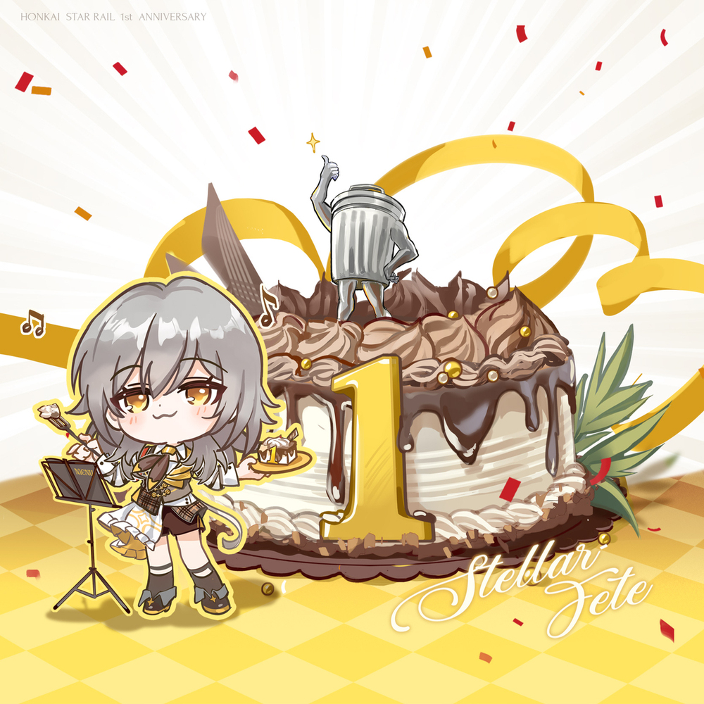 星之盛会