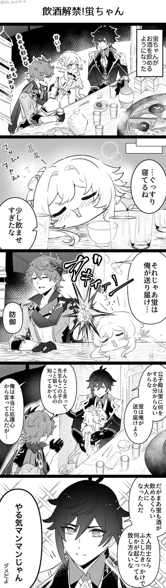 戒酒!萤火虫