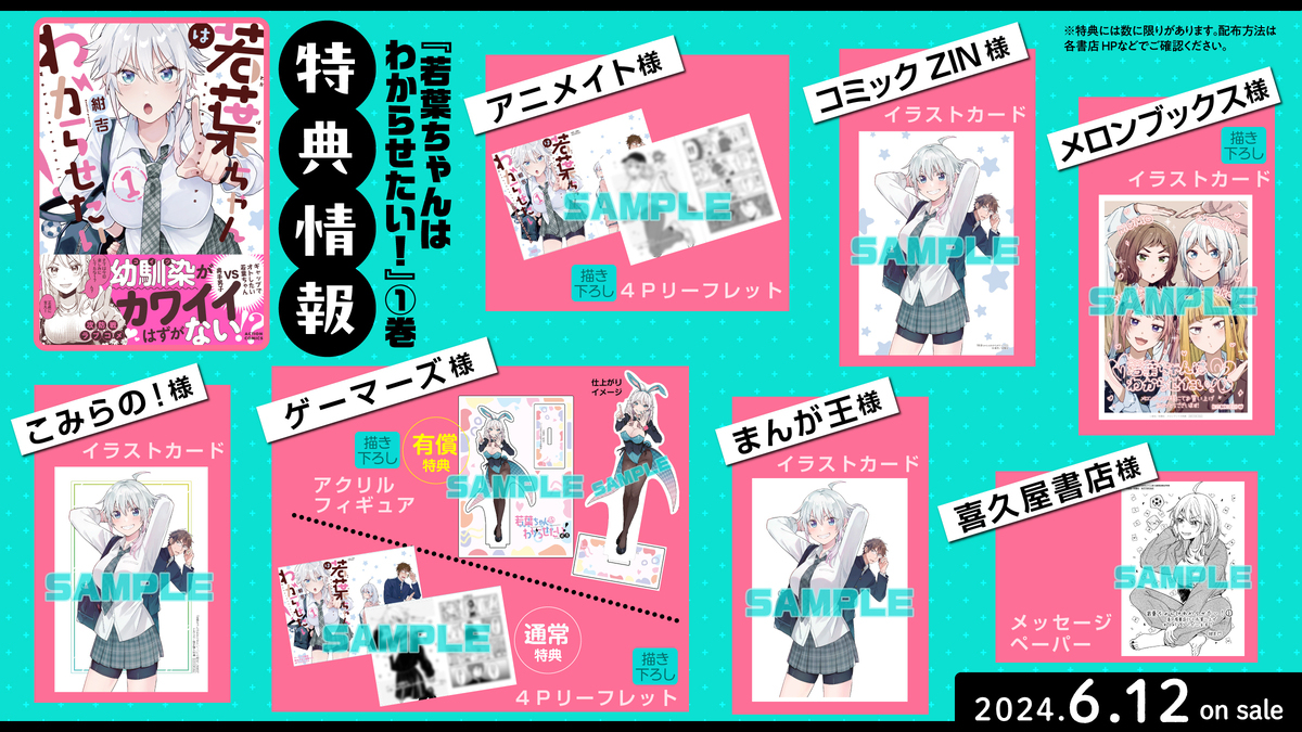 【单行本】若叶想让你知道!①