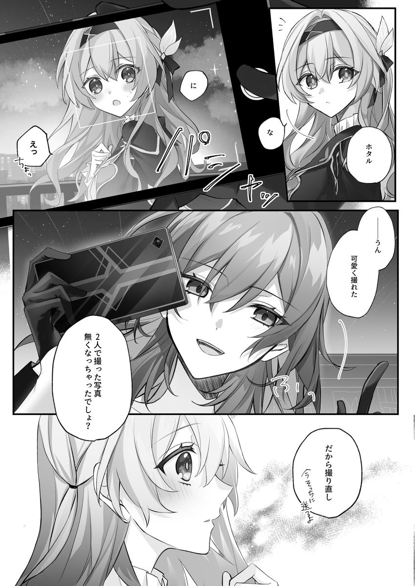 2.3上一颗星霍塔妄想漫画