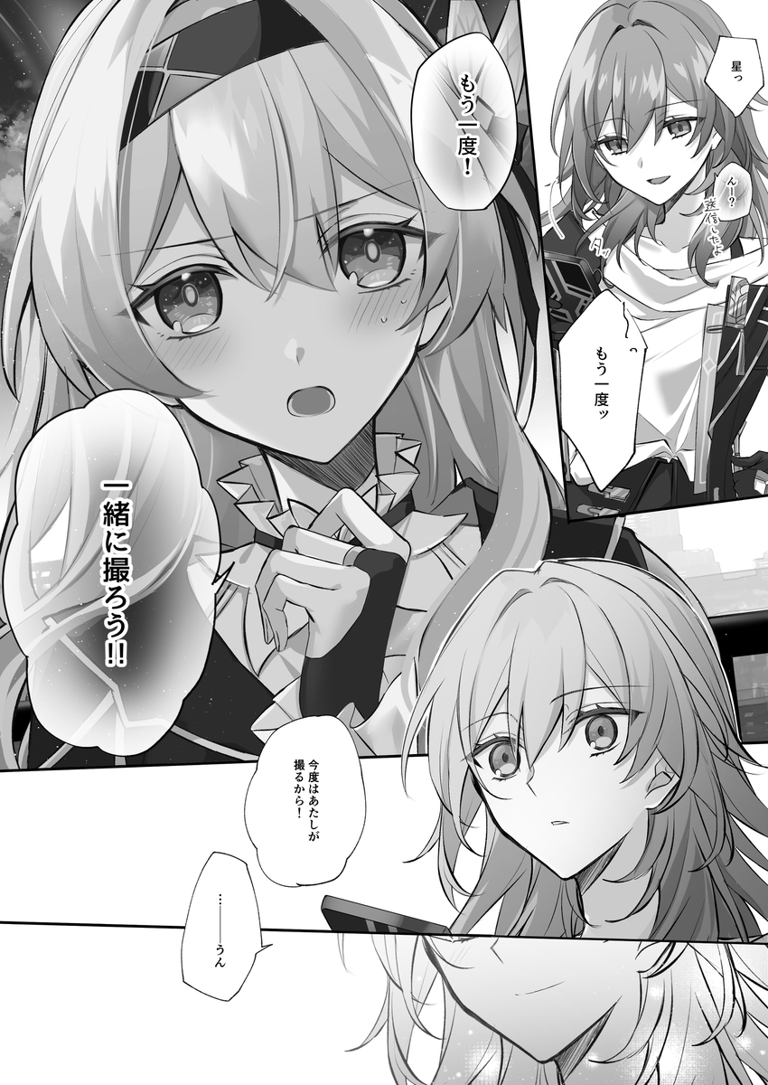 2.3上一颗星霍塔妄想漫画