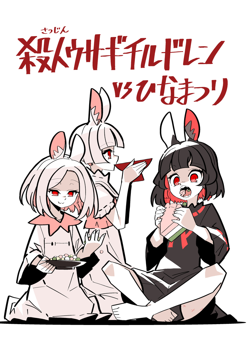 杀人兔子女孩 _ 季节活动 (1月 ~ 6月)
