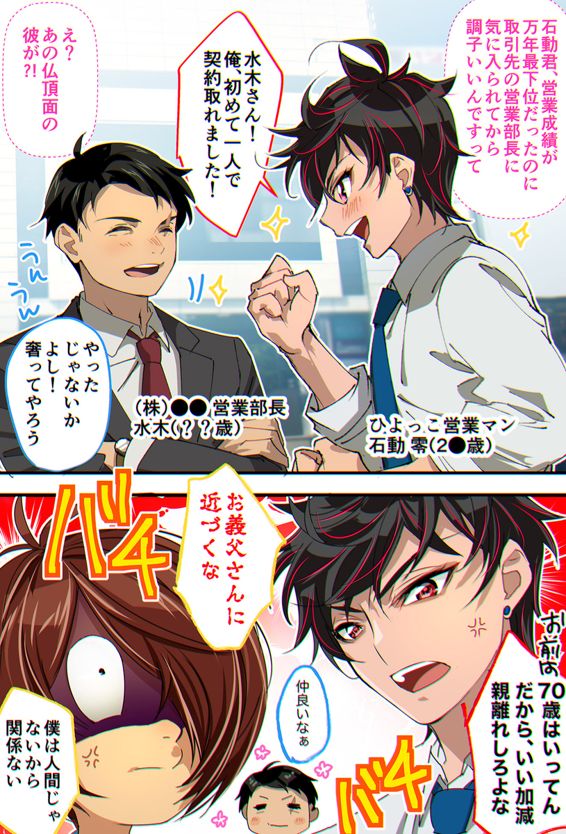 新人营业员石动和水木先生