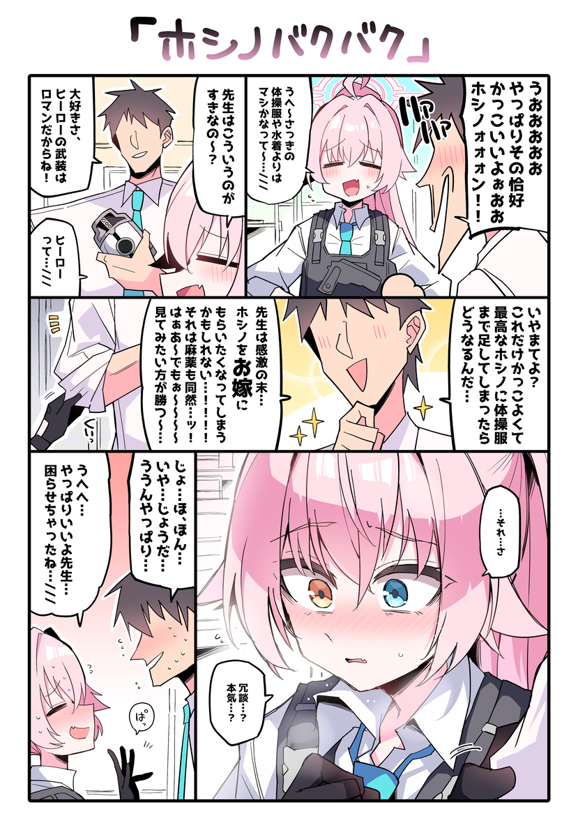 Hoshino&hellip; 很适合你哦&hellip;