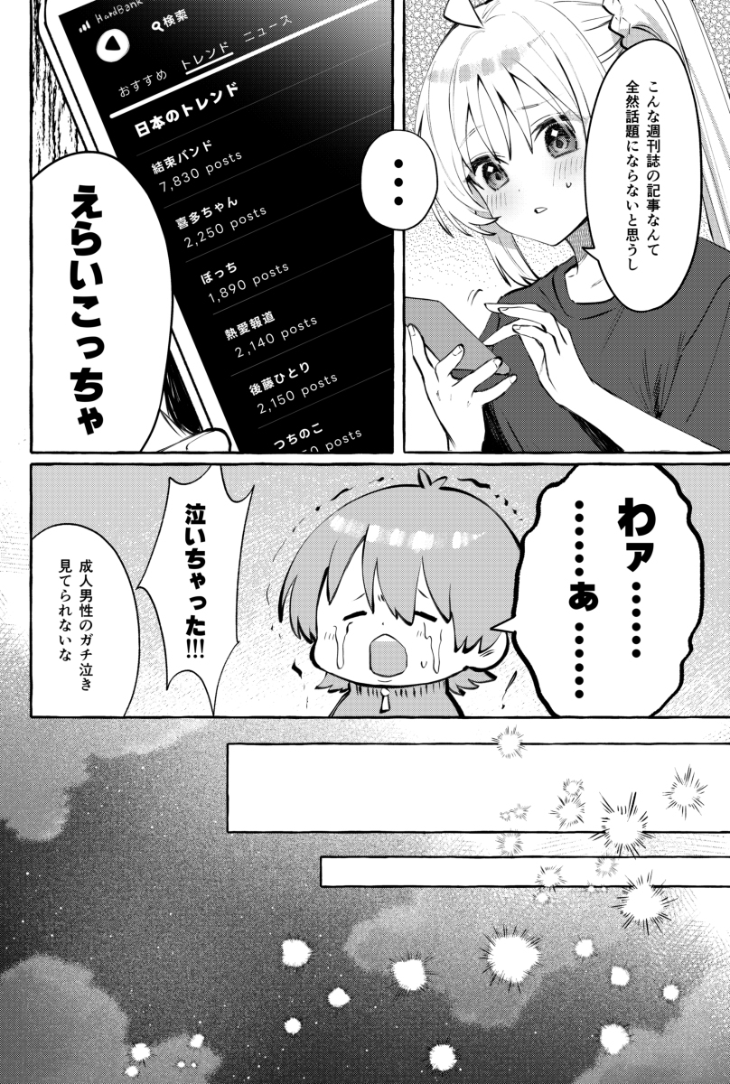 【夏comi新刊】TS♂喜多样品