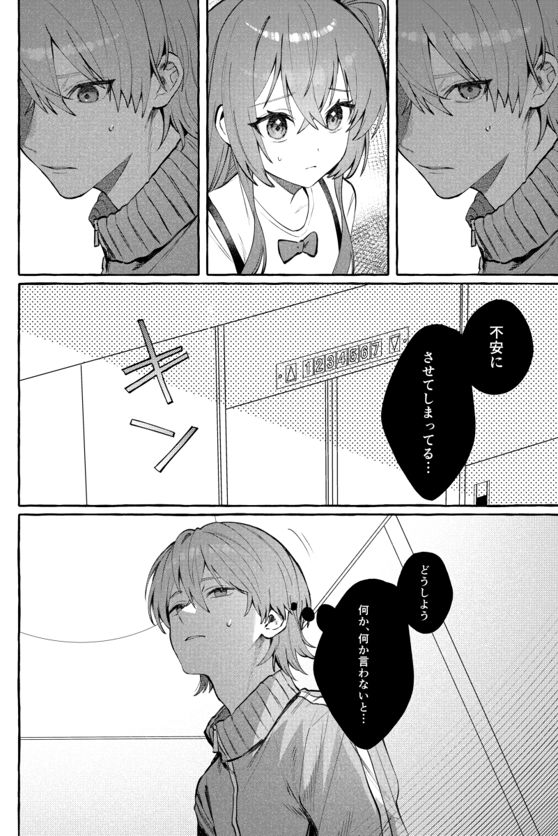 【夏comi新刊】TS♂喜多样品
