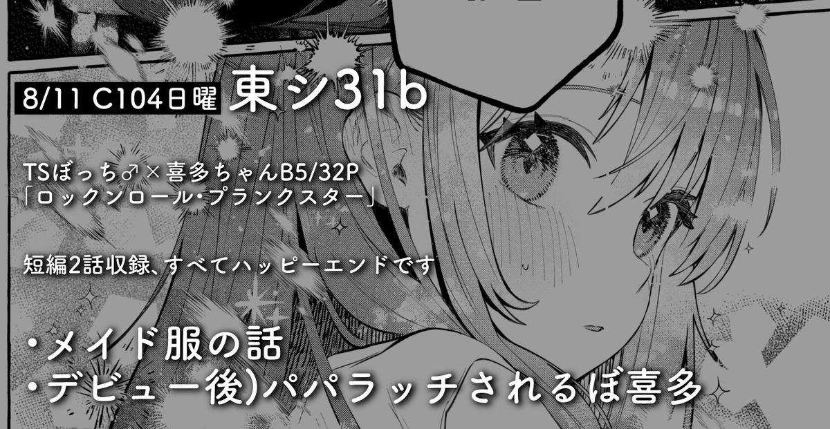 【夏comi新刊】TS♂喜多样品