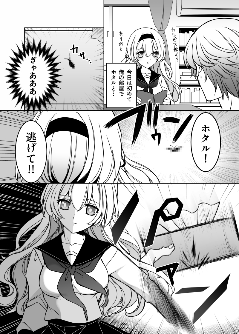 斯塔雷漫画 ⑤