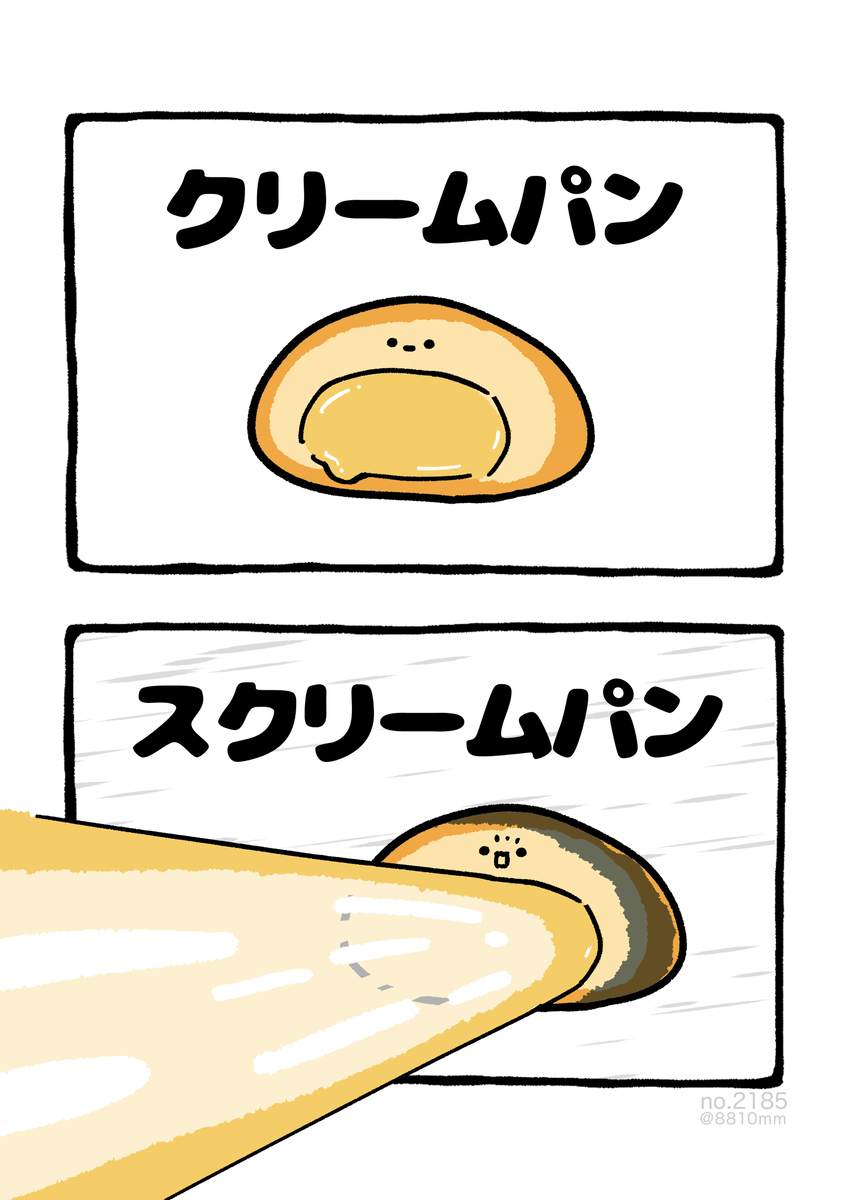 No.2185《奶油面包》