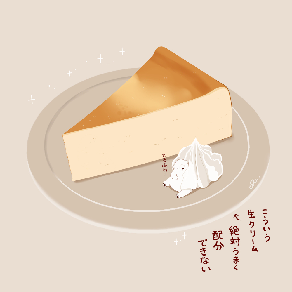 芝士蛋糕和鲜奶油