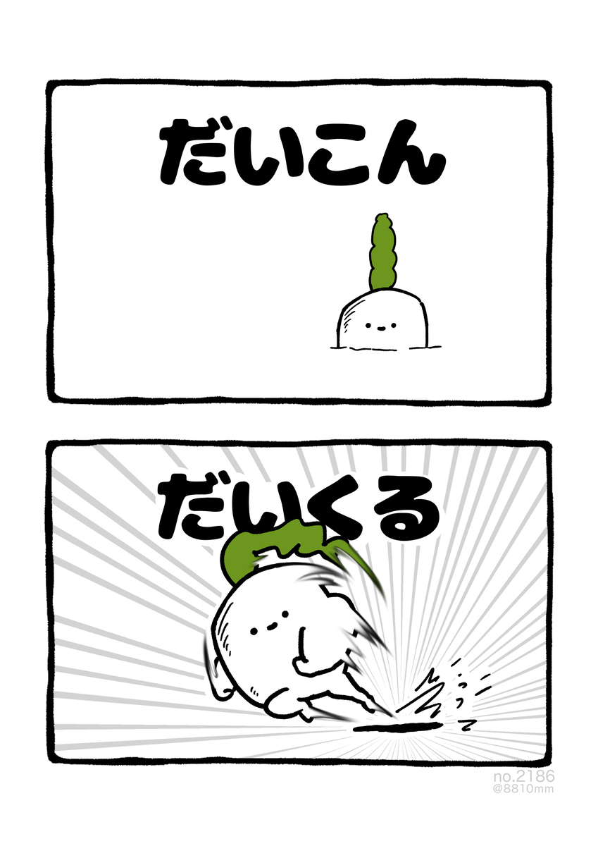 No.2186『《大来》