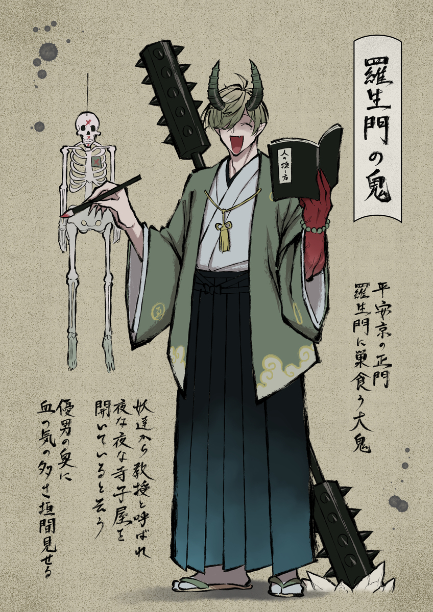百鬼夜行妖怪图鉴东之书之六