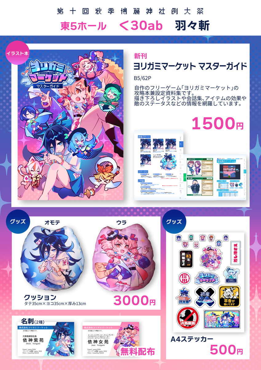 【秋季例大祭新刊】瑜伽市场大师指南