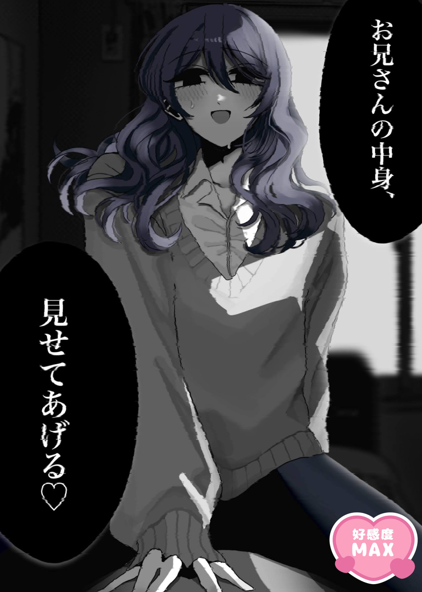 只有有困难的男人的辣妹♂游戏 ⑤ 前辈篇