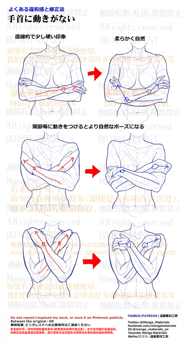 個人メモ：腕組みポーズの描き方