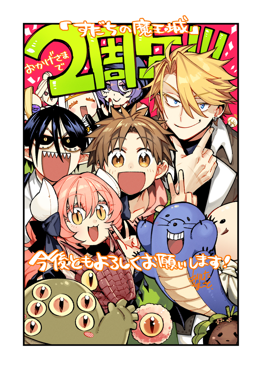 《酸橘之魔王城》第 ⑥ 卷发售了!+ 涂鸦总结