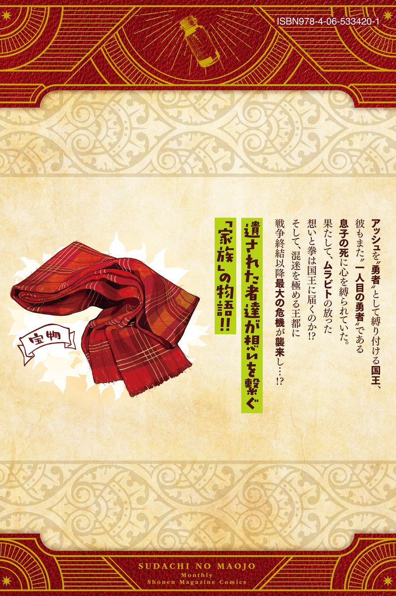 《酸橘之魔王城》第 ⑥ 卷发售了!+ 涂鸦总结