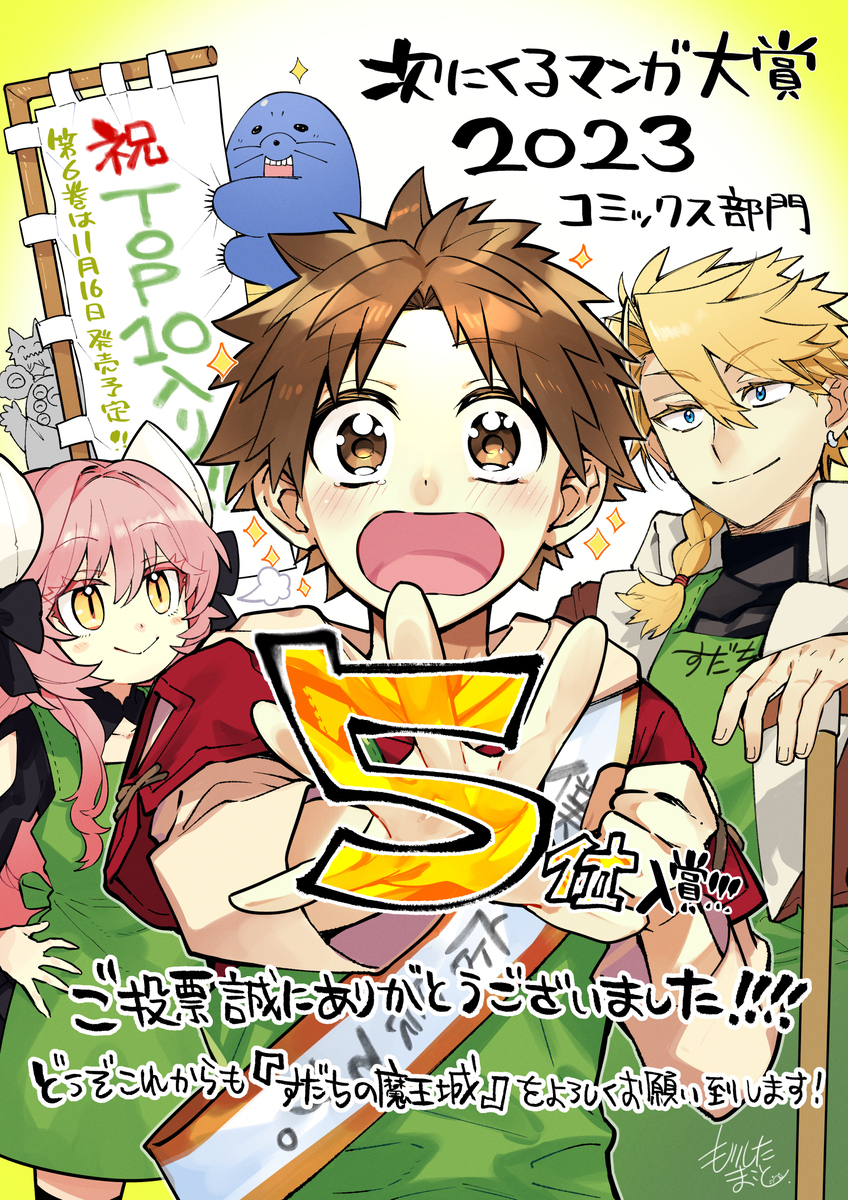 《酸橘之魔王城》第 ⑥ 卷发售了!+ 涂鸦总结