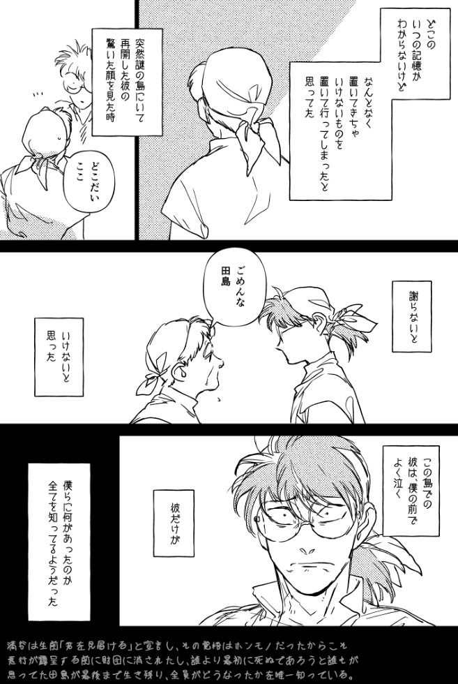 三田二 (坚持说)