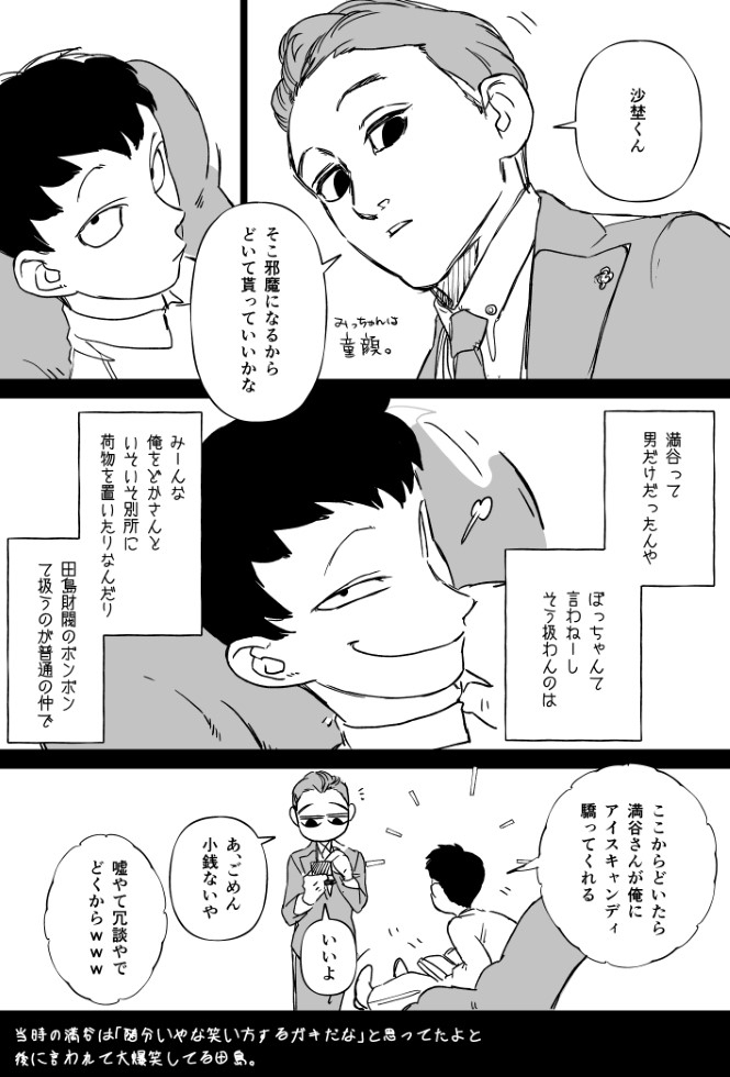 三田二 (坚持说)