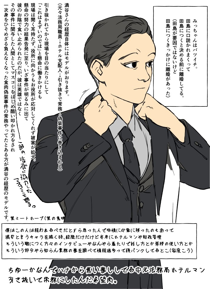 三田二 (坚持说)