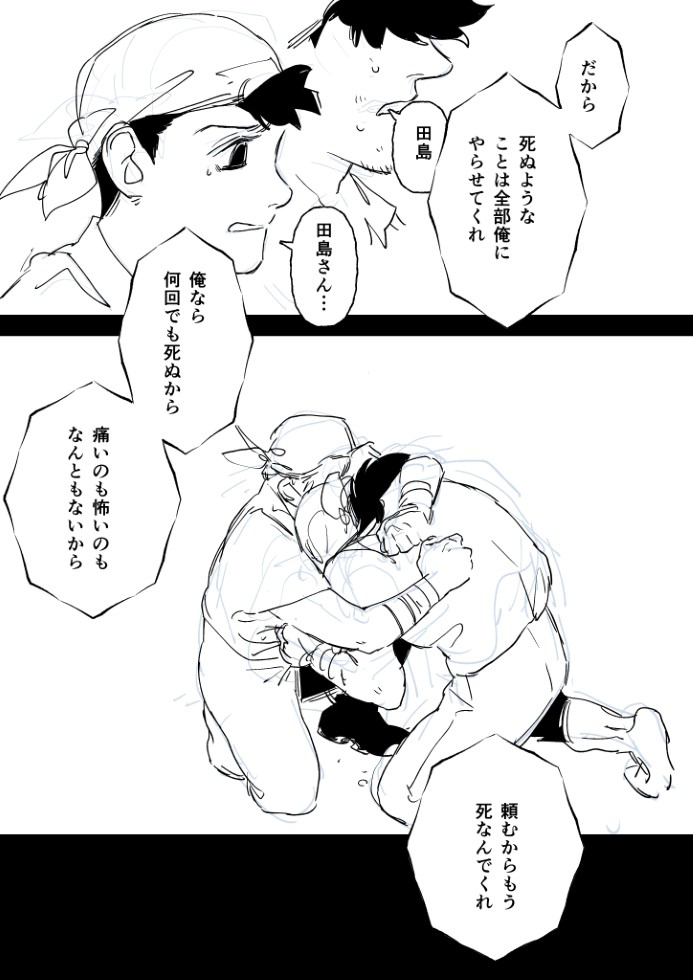三田二 (坚持说)