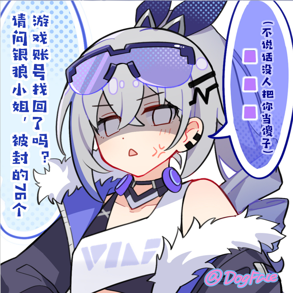 银狼银狼，堂堂登场 ~!