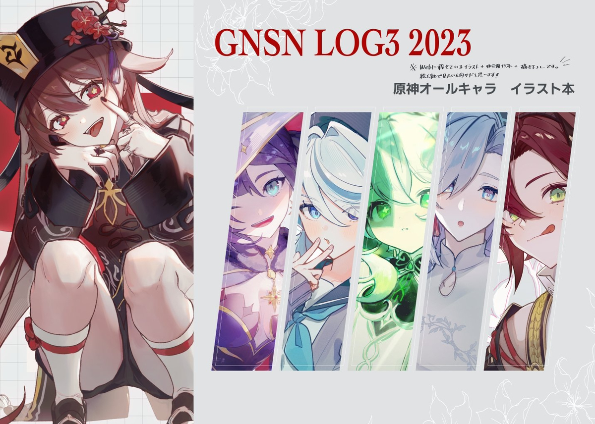 【C103新书】GNSN LOG3 2023