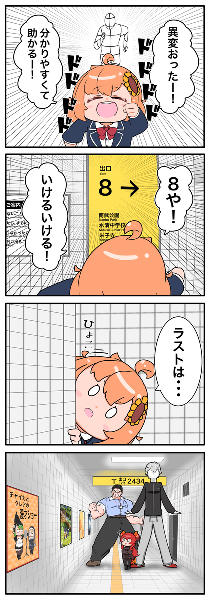 8号出口
