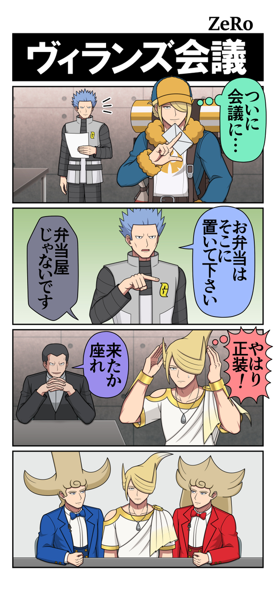 神奇宝贝维兰斯会议