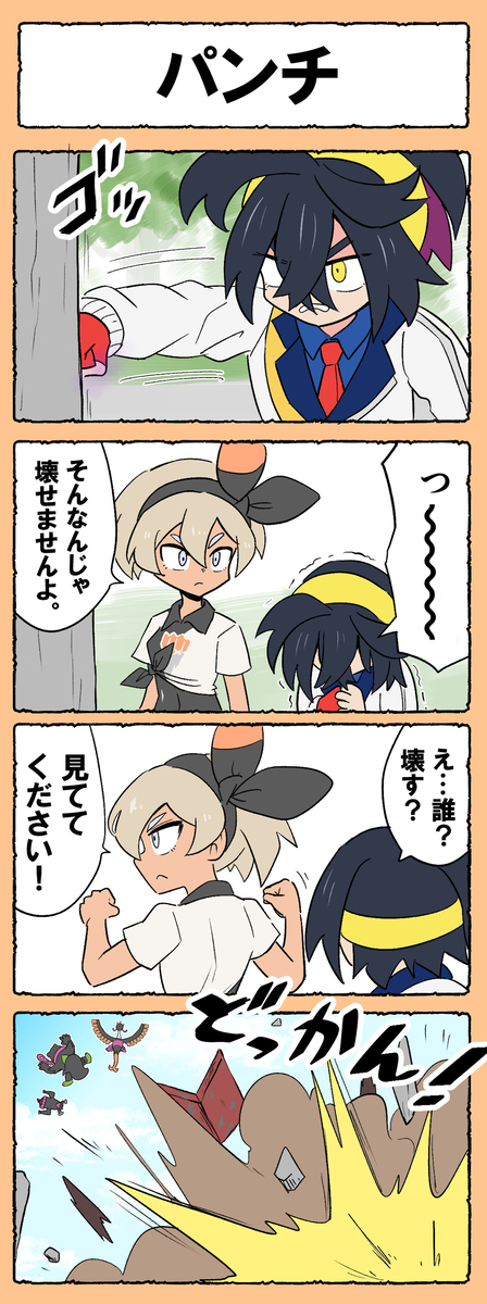 [神奇宝贝四格] 打孔