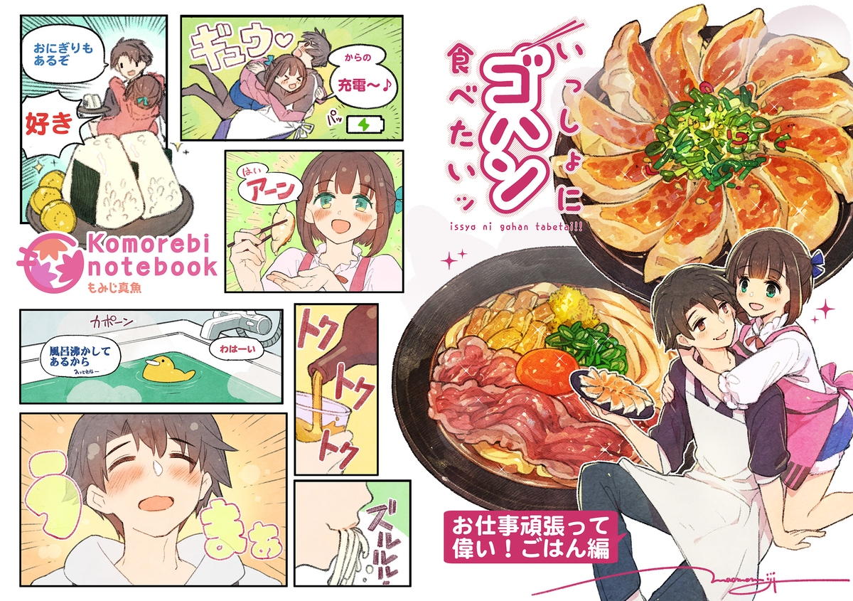 【新刊 ① 】 &ldquo;想一起吃米饭、努力工作很了不起!篇”