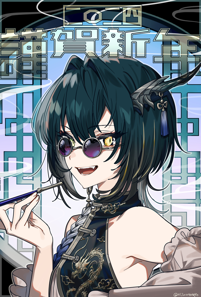 2024年贺