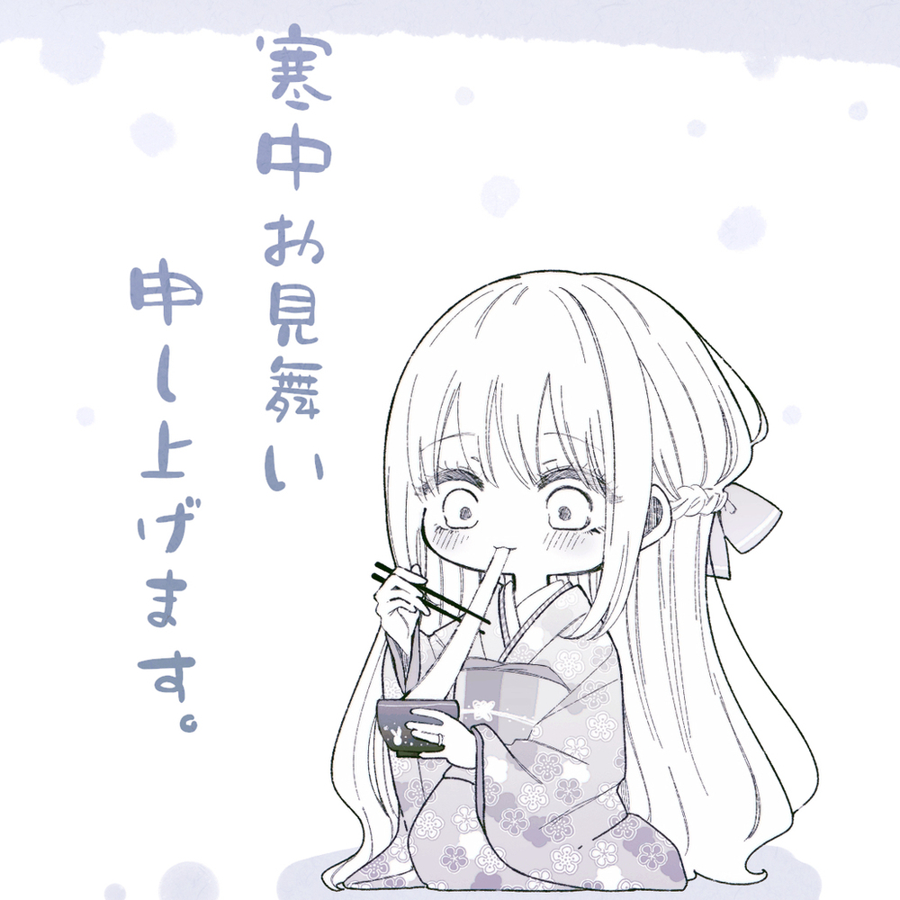 在寒冷中表示慰问。