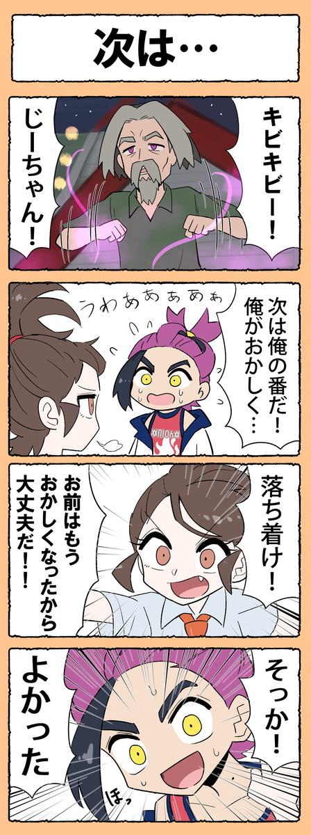 ※ 剧透注意神奇宝贝DLC番外篇的四格