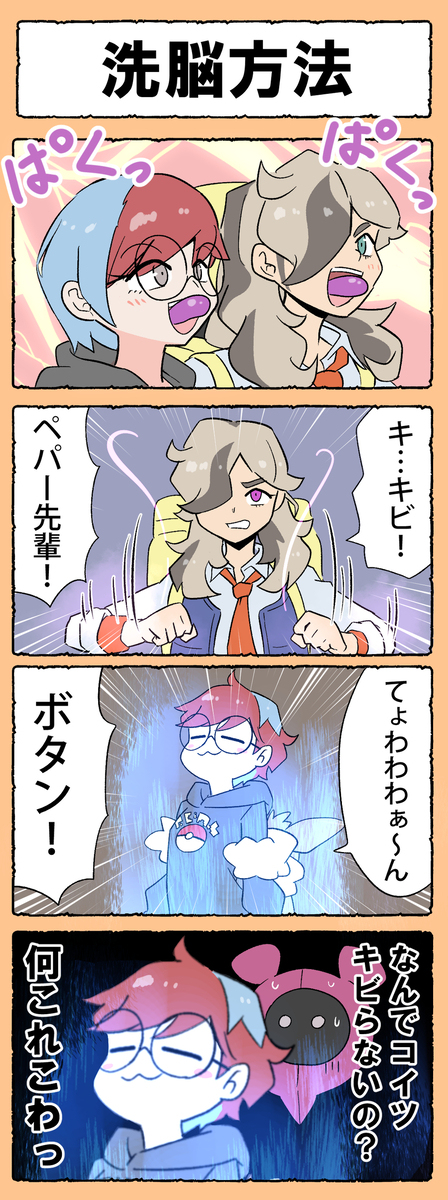 ※ 剧透注意神奇宝贝DLC番外篇的四格