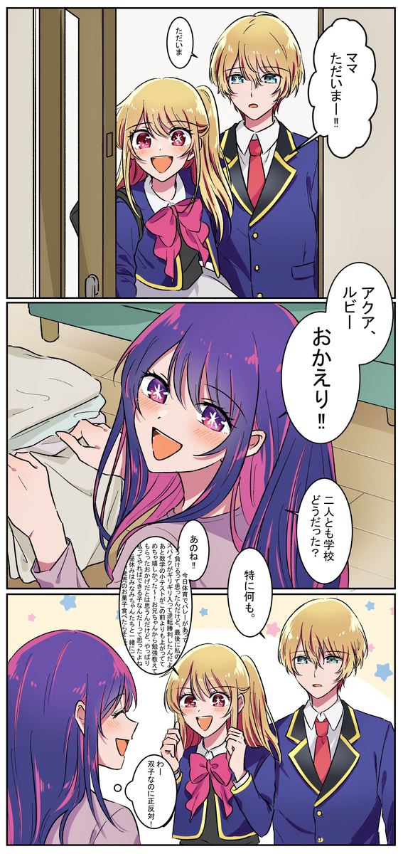 小爱生存if的星野家总结 ①