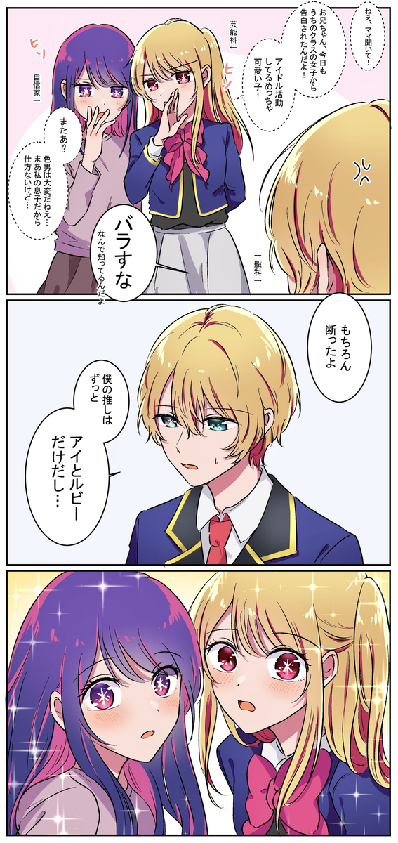 小爱生存if的星野家总结 ①