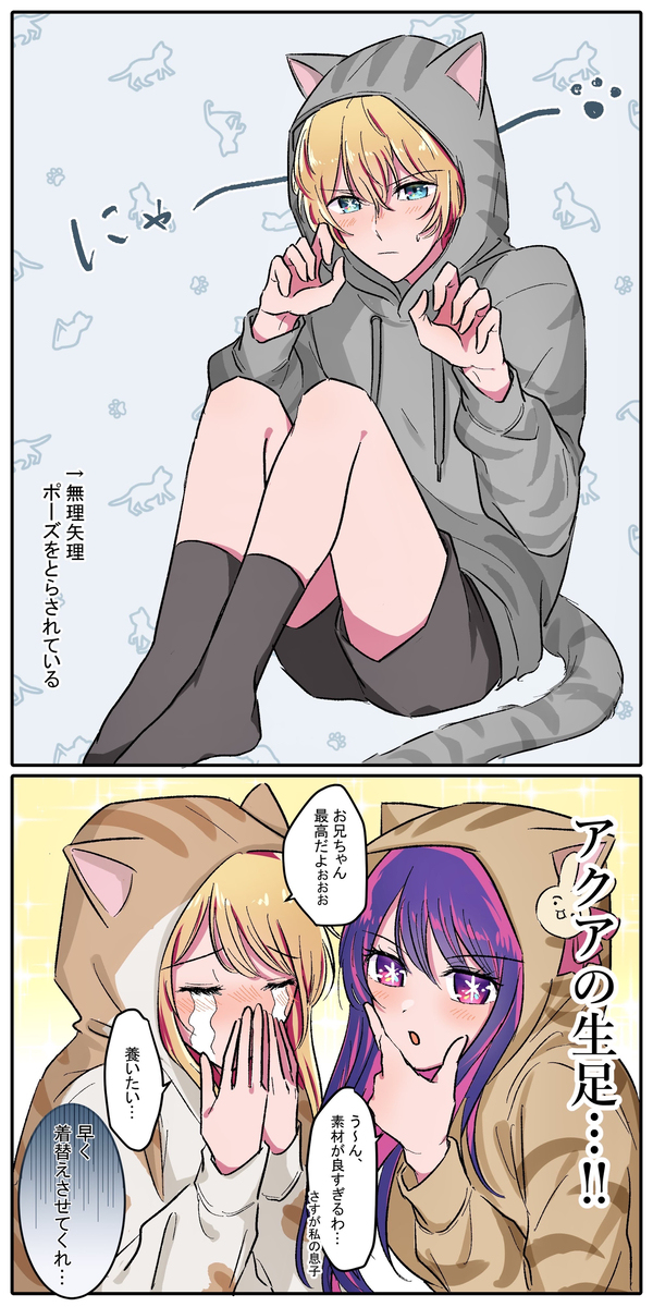 小爱生存if的星野家总结 ①