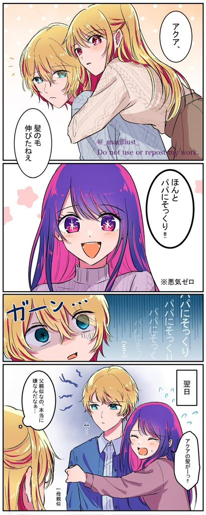 小爱生存if的星野家总结 ①