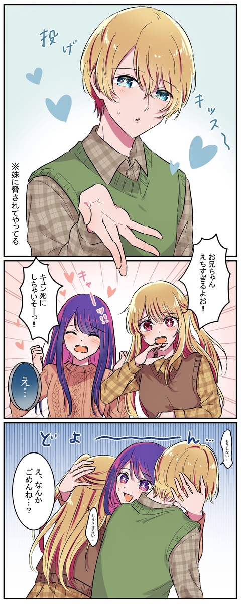 小爱生存if的星野家总结 ①