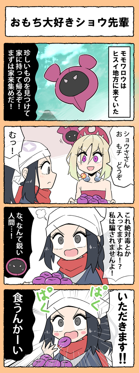 [神奇宝贝四格] 最喜欢的肖前辈