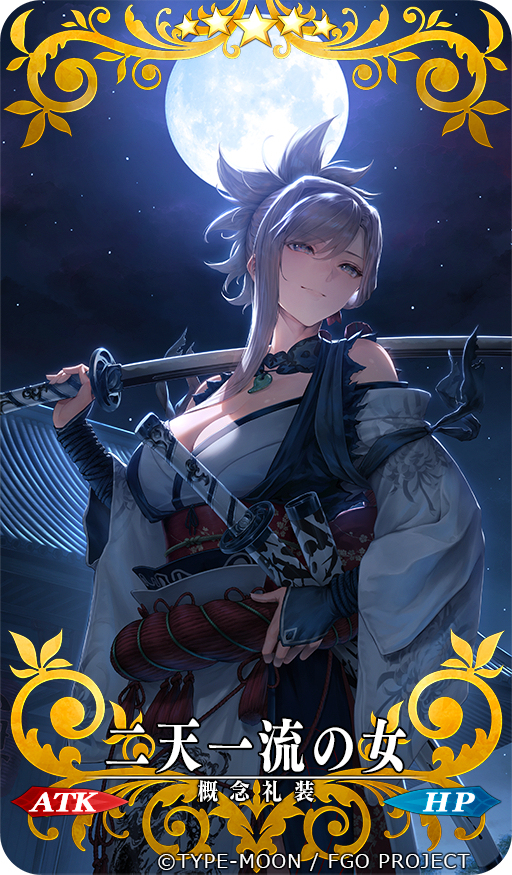 《二天一流的女人》