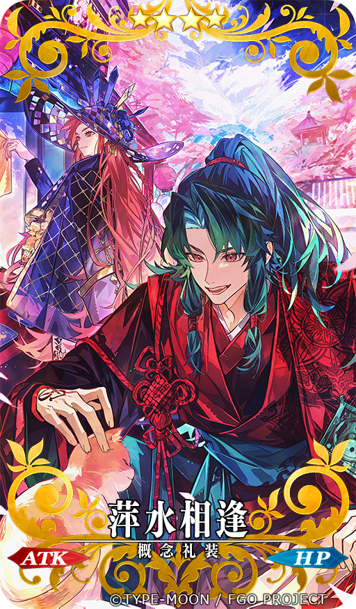 【FGO】礼装 &ldquo;萍水相逢”