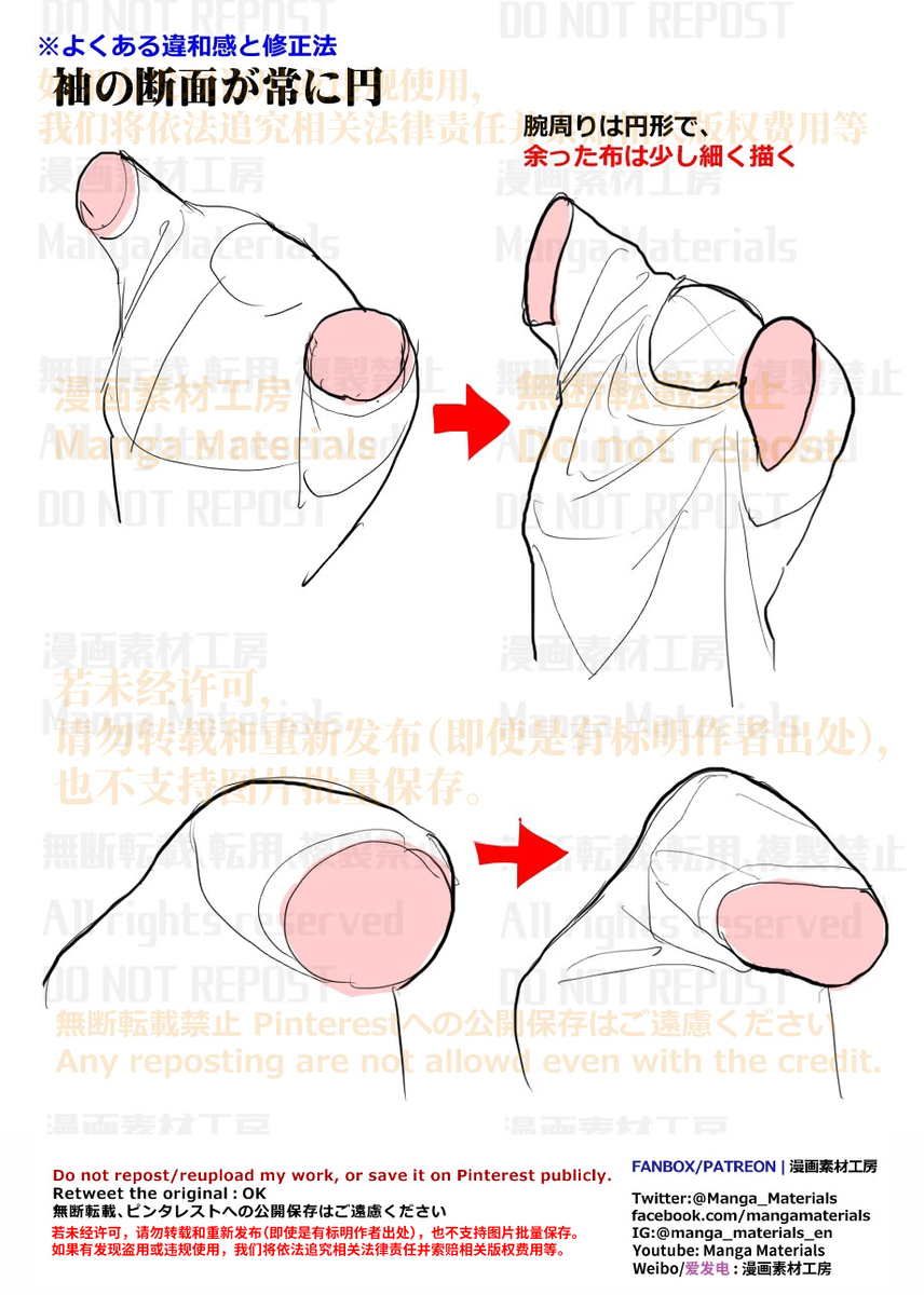 個人メモ：Tシャツの袖の注意点