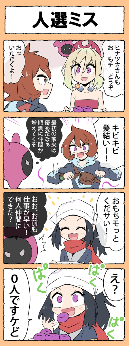 [神奇宝贝四格] 人选错误